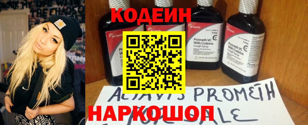 Чайковский  Кодеин Purple Drank  Кодеин Purple Drank  Вход с VPN 