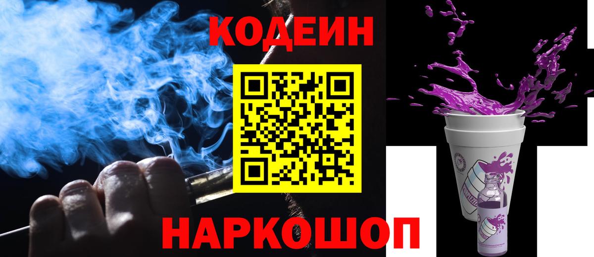Кодеиновый сироп Lean напиток Lean (лин) Чайковский