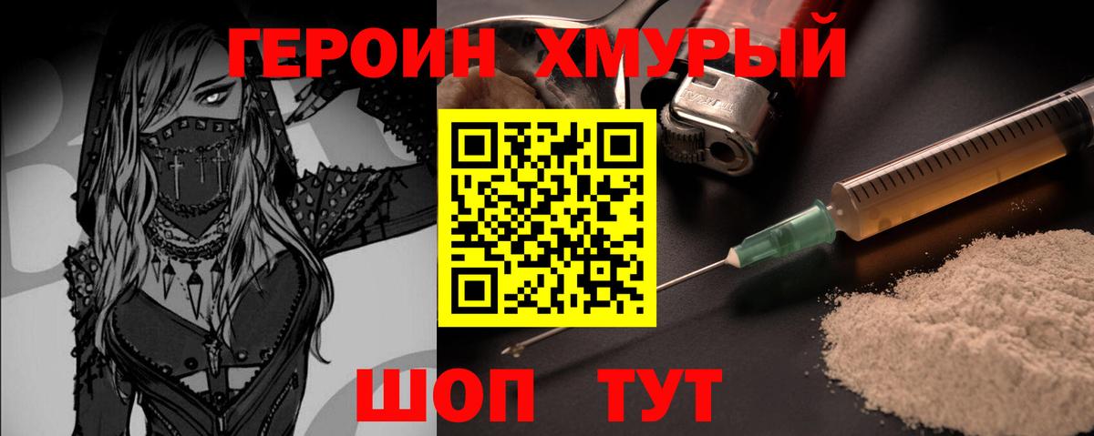 ГЕРОИН  Вход с VPN  Чайковский  Героин белый 