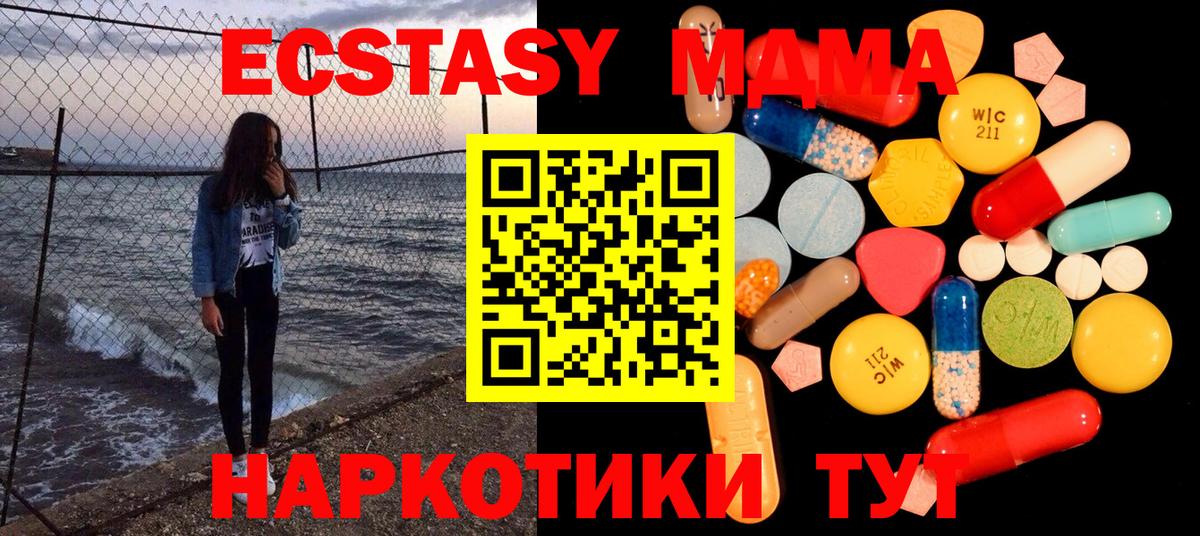 MDMA  МДМА crystal  MDMA Molly  Вход с VPN  Чайковский 