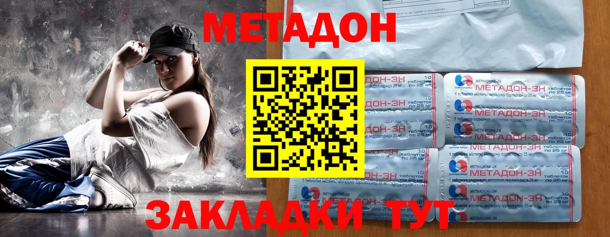 Метадон кристалл Чайковский