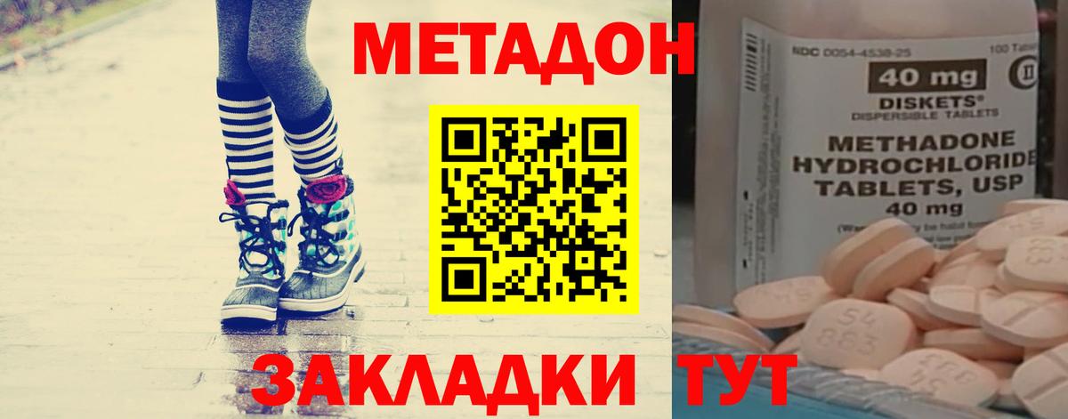 МЕТАДОН кристалл  Вход с VPN  Чайковский  МЕТАДОН кристалл 